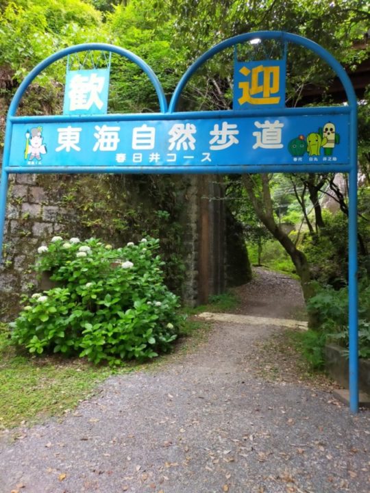 定光寺から東海自然歩道の入り口